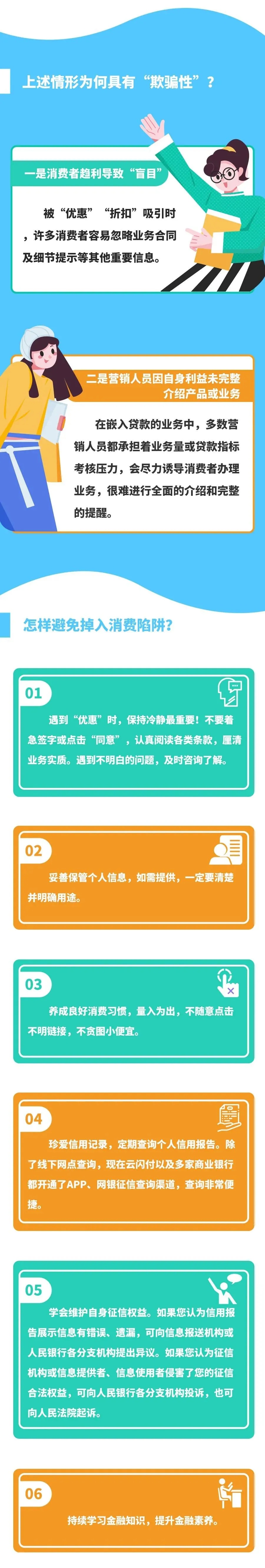 被貸款” “被征信” 怎樣避免掉入消費(fèi)陷阱？-2.jpg