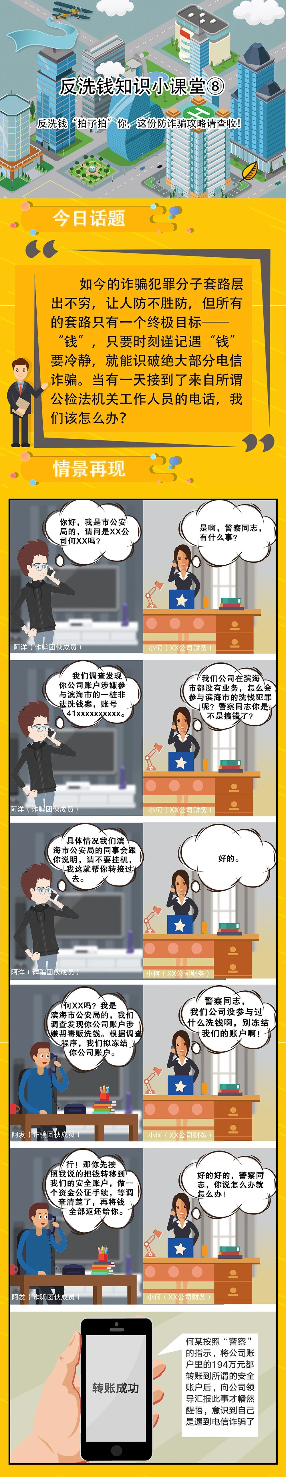 反洗錢(qián)知識(shí)小課堂⑧反洗錢(qián)“拍了拍”你，這份防詐騙攻略請(qǐng)查收！.jpg