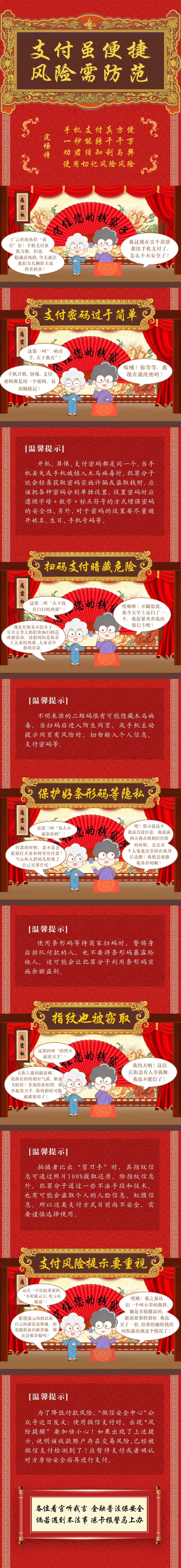 支付雖便捷，風(fēng)險(xiǎn)需防范-人民銀行河北省分行.jpg